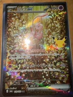 ポケモンカード ミュウex 129/103 SARのサムネイル