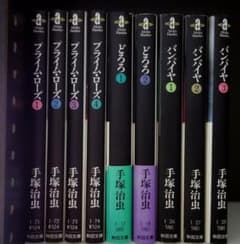 手塚治虫　プライム・ローズ 全４巻　どろろ １-２巻　バンパイヤ 全３巻　セットのサムネイル