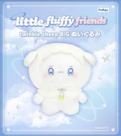 little fluffy friends twinkle sheepぬいぐるみ