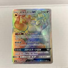 ガオガエンGX HR サン&ムーン 強化拡張パック ダークオーダー キラ 06…のサムネイル