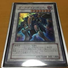ダークダイブボンバーのサムネイル