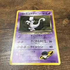 R団のミュウツー ☆ ジム拡張第2弾 闇からの挑戦 ポケモンカード旧裏