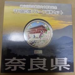 地方自治法施行60周年記念千円銀貨　奈良県のサムネイル