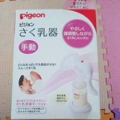 ピジョン　さく乳器　手動　くろ様のサムネイル