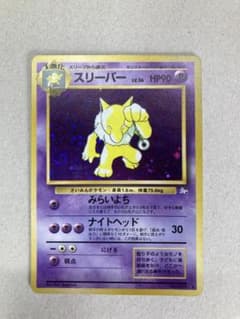 スリーパー ★ 第3弾拡張パック 化石の秘密のサムネイル