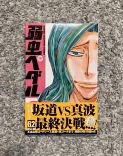 弱虫ペダル62 63巻セット（専用ページ）のサムネイル