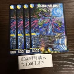 切札混成 光隼 蒼斬丸 4枚　②