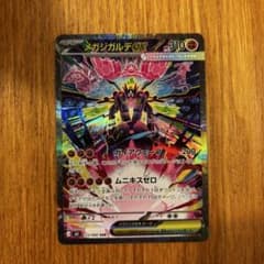 新品 レア ポケモンカード メガジガルデ EX SAR ムニキスゼロ - メルカリ