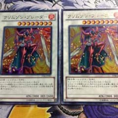 遊戯王 クリムゾンブレーダーのサムネイル