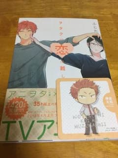 ヲタクに恋は難しい 4のサムネイル