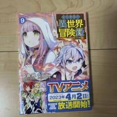 転生貴族の異世界冒険録 9のサムネイル