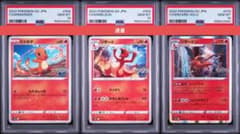 ポケモンカード ポケモンGO ヒトカゲ リザード リザードン PSA10 連番