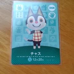 どうぶつの森 amiiboカード チャスのサムネイル