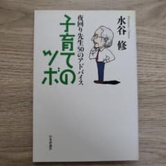 新品に近い！(やけあり) 子育てのツボのサムネイル