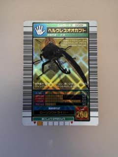 ムシキング　ヘルクレスオカブト　2003 002H Autumn【8258 ムシキング ヘルクレスオカブト 2003 002H Autumn【8258 - メルカリ