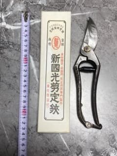 剪定鋏　新國光　210mmのサムネイル