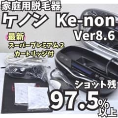 残97.5%以上】脱毛器 ケノン Ke-non Ver 8.6 マットブラック - メルカリ