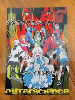 カゲロウプロジェクト ファイル3枚セット - メルカリ