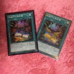 地獄門の契約書のサムネイル