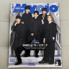 Myojo 2021年6月号 HiHi Jetsのサムネイル
