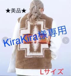 ★KiraKira様専用 ペンドルトン ボア スタンド ベスト ベージュのサムネイル