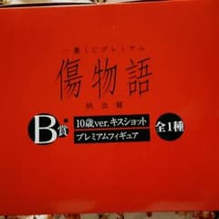傷物語　一番くじ　B賞　10歳ver.キスショット　プレミアムフィギュアのサムネイル