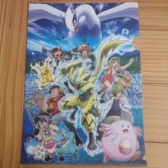 劇場版ポケットモンスターみんなの物語クリアファイルルギアゼラオラ