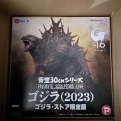 yz6637 東宝30cmシリーズ ゴジラ（2023）ゴジラ・ストア限定版 - メルカリ