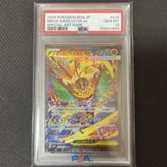 PSA10 メガルチャブルex SAR 239/193 ポケモンカードのサムネイル