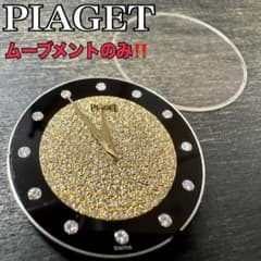 ジャンク☆PIAGET ムーブメントのみ 手巻き 9P2 メレダイヤ ピアジェ