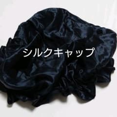 シルク　ナイト　キャップのサムネイル
