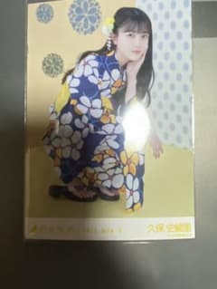 久保史緒里 乃木坂 生写真 浴衣 座り 引きのサムネイル
