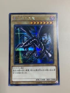 遊戯王 真紅眼の黒竜(15AX-JPM07) シークレットのサムネイル