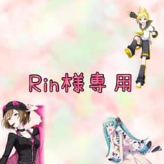 Rin様専用  プロセカグッズのサムネイル