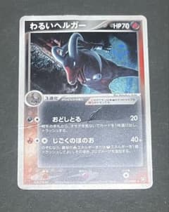 わるいヘルガー HP70 ポケモンカード - メルカリ