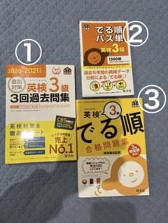 英検3級 対策参考書のサムネイル