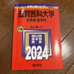 滋賀医科大学(医学部〈医学科〉)のサムネイル