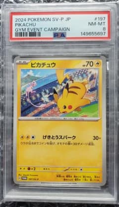 PSA8 ピカチュウ げきとうスパーク 197/SV-P - メルカリ