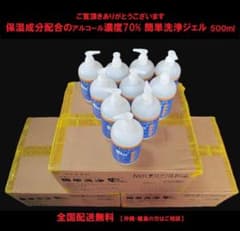 ①☆肌に優しい★保湿成分配合のアルコール70%濃度の簡単洗浄ジェル　２０本のサムネイル