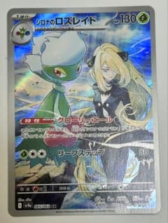 イ*ン様 シロナのロズレイド AR SV9a 熱風のアリーナ 065/063 シロナのロズレイド AR SV9a 熱風のアリーナ 065/063 - メルカリ