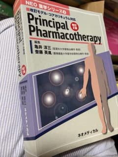 Principal Pharmacotherapy 改訂第2版のサムネイル