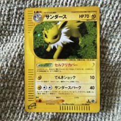 サンダース ポケモンカードe「拡張パック第4弾 裂けた大地」 キラ