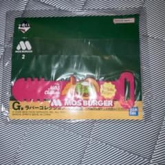 モスバーガー一番くじ　ラバーコレクションのサムネイル