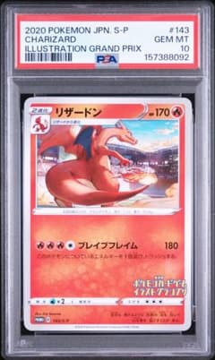 PSA10】リザードン：第2回 ポケモンカードゲーム イラストグランプリ