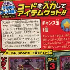 Vジャンプ 付録コードセットのサムネイル