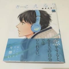 きこえる？ 橋下あおいのサムネイル