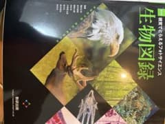 改訂版 視覚でとらえるフォトサイエンス 生物図録のサムネイル