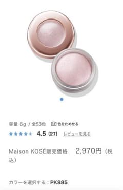 コスメデコルテ アイグロウ ジェム PK885のサムネイル
