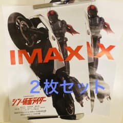 シン・仮面ライダー   入場者特典　IMAX限定  Ａ３ポスター　２枚セットのサムネイル