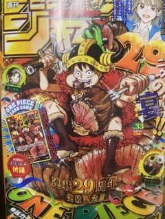 週刊少年ジャンプ 2026年33号 29周年記念付録付き3冊値下げしましたのサムネイル